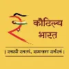 Kautilya Bharat