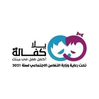 Yalla Kafala