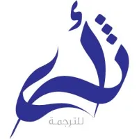 دار أثرى للترجمة والنشر دار أثرى للترجمة والنشر