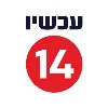 עכשיו 14