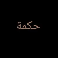 Hikmah