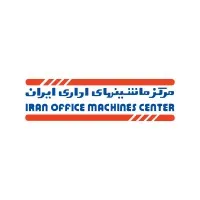 مرکز ماشین های اداری ایران مرکز ماشین های اداری ایران