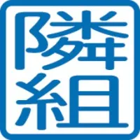 Tonari Gumi (Japanese Community Volunteers Association)