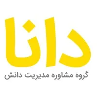 DANA KM Consulting Group || گروه مشاوره مدیریت دانش دانا DANA KM Consulting Group || گروه مشاوره مدیریت دانش دانا