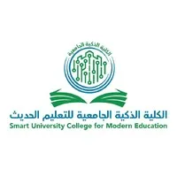 الكلية الذكية الجامعية للتعليم الحديث | Smart University College fo