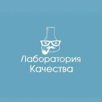 Quality Lab (Лаборатория Качества)