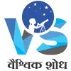Vaishvik Shodh Vaishvik Shodh