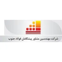 SOUTH STEEL PISHGAMAN CONSULTANT ENGINEERS, SSP