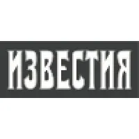 Известия Известия