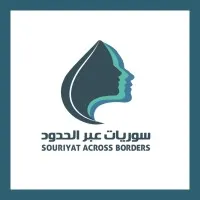 Souriyat Across Borders (SAB)