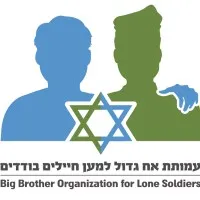 Ach Gadol (Big Brother) for Lone Soldiers