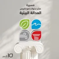 National Centre for Environmental Justice