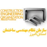 Alborz Province Construction Engineering Organization