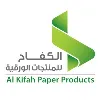 AlKifah Paper Products الكفاح للمنتجات الورقية