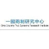 One Country Two Systems Research Institute One Country Two Systems Research Institute