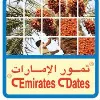 Emirates Dates Emirates Dates