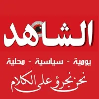 Alshahed