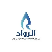 Alrowad HDPE Pipes الرواد لصناعة المواسير