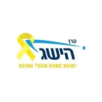 HESEG Foundation | קרן הישג
