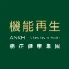 ANKH 機能再生 - 痛症健康集團 ANKH Pain and Health Group ANKH 機能再生 - 痛症健康集團 ANKH Pain and Health Group