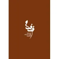 Mohammed bin Fahad Al Fehaid law firm and legal consultancy Mohammed bin Fahad Al Fehaid law firm and legal consultancy