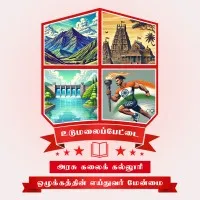 Government Arts College Udumalpet