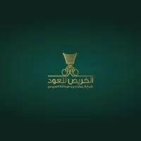شركة الخريص للعود Alkhurais for Oud Co