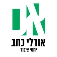 אורלי כתב יחסי ציבור | Orly Katav PR