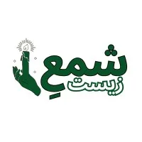 Shama e Zeest