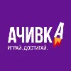 Ачивка / Achivka Ачивка / Achivka