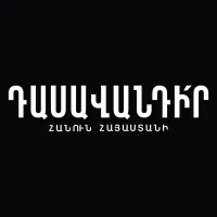 Teach For Armenia / Դասավանդի՛ր Հանուն Հայաստանի