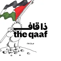 ذا قاف - The Qaaf ذا قاف - The Qaaf