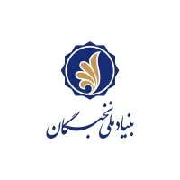 بنیاد ملی نخبگان