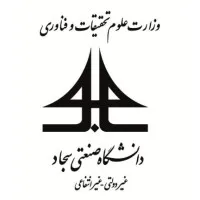Sadjad University of Technology