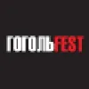 ГОГОЛЬFEST ГОГОЛЬFEST