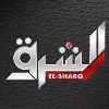 EL-SHARQ TV قناة الشرق الفضائية EL-SHARQ TV قناة الشرق الفضائية