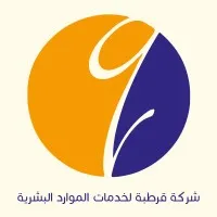 قرطبة للتوظيف والتدريب والاستشارات