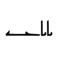 Ahmed Fouad Banaja Firm Ahmed Fouad Banaja Firm