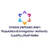 Population and Immigration Authority Population and Immigration Authority