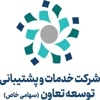 شرکت خدمات و پشتیبانی توسعه تعاون 