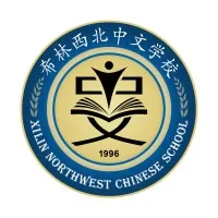 Xilin Northwest Chinese School