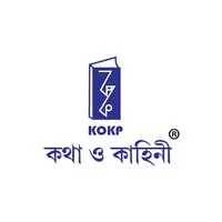 Katha-O-Kahini Prakashani Pvt. Ltd. Katha-O-Kahini Prakashani Pvt. Ltd.