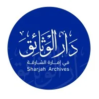 Sharjah Archives دار الوثائق في إمارة الشارقة