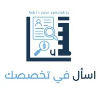 Ask In Your Specialty - اسأل في تخصصك