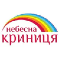 Небесна Криниця