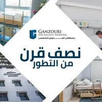 Ganzouri Specialized Hospital 