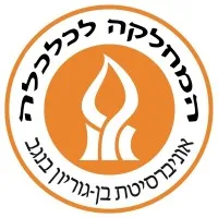 The Department of Economics at Ben-Gurion University of the Negev