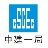 中国建筑一局(集团)有限公司 中国建筑一局(集团)有限公司