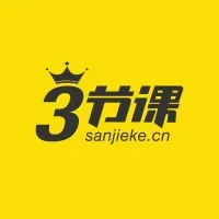 三节课信息咨询(北京)有限公司 三节课信息咨询(北京)有限公司