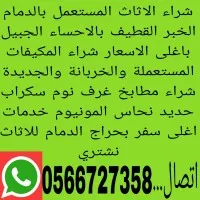 Al-Shalawi dammam